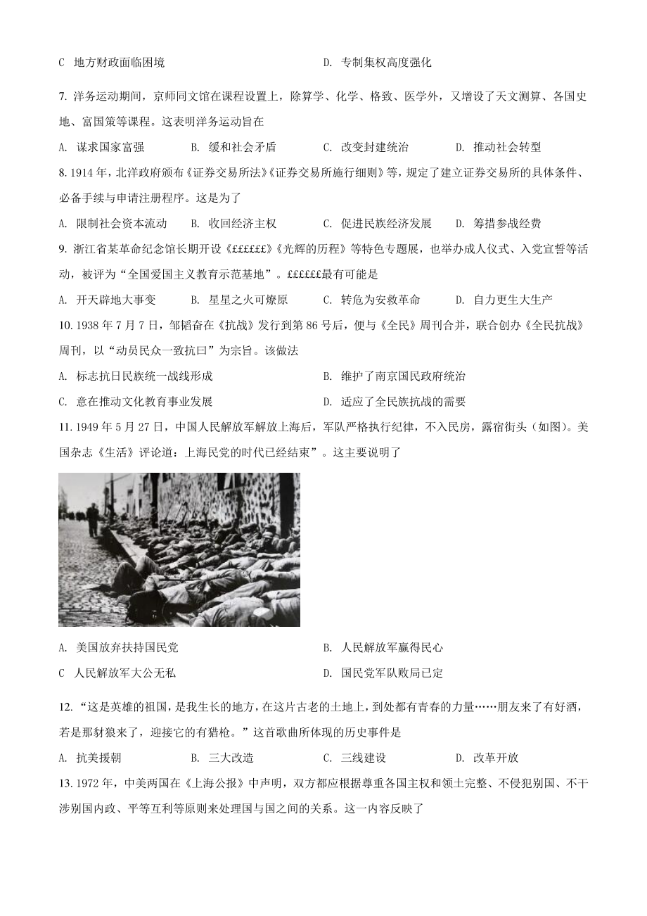 广东省深圳市2021年高一下期末考试历史试卷（含答案解析）_第2页