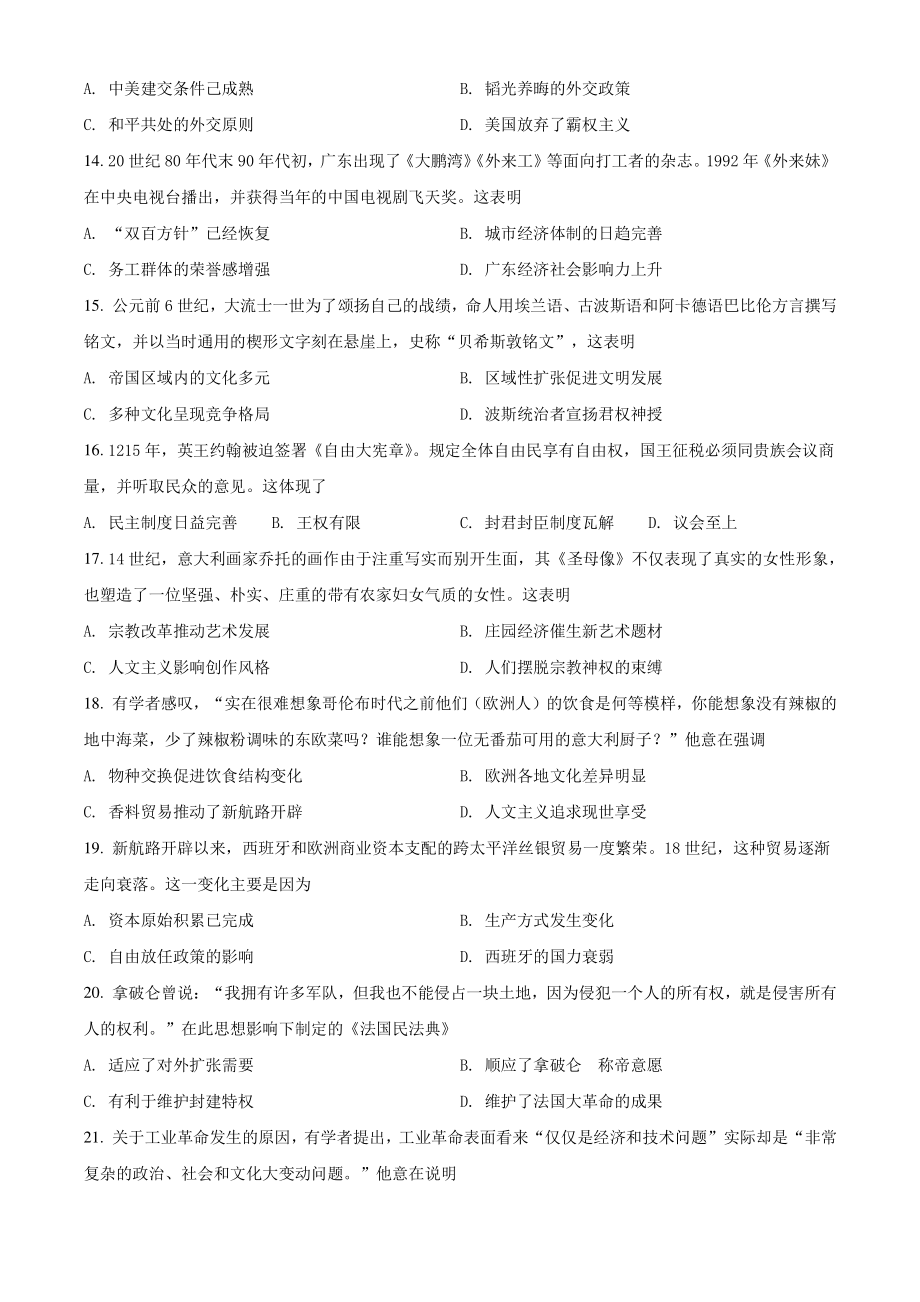广东省深圳市2021年高一下期末考试历史试卷（含答案解析）_第3页