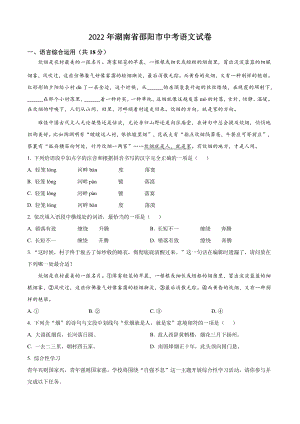 2022年湖南省邵阳市中考语文试卷（含答案解析）
