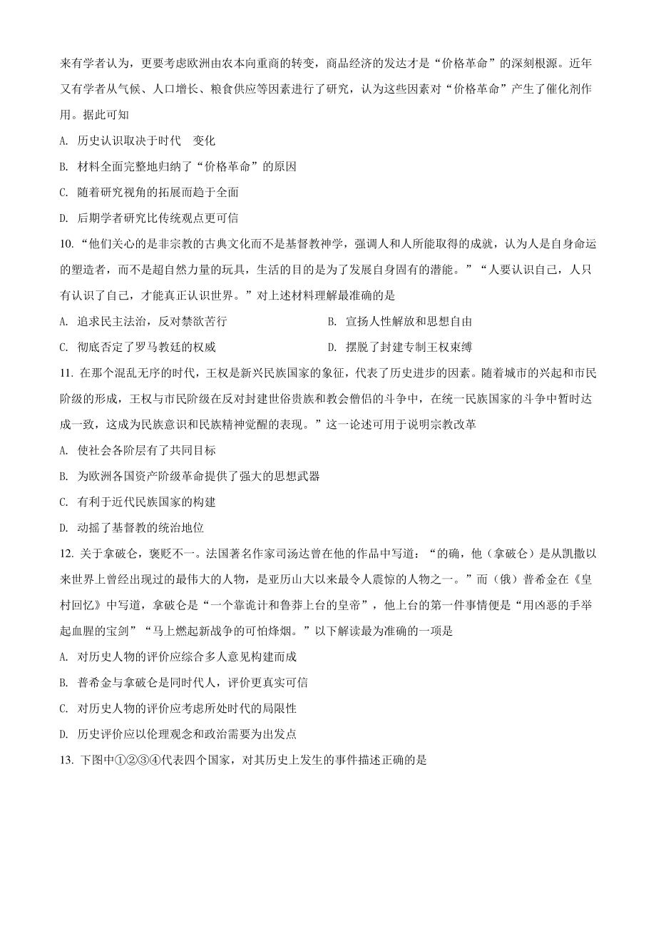 江苏省南京市六校联考2021年高一下期末历史试卷（含答案解析）_第3页