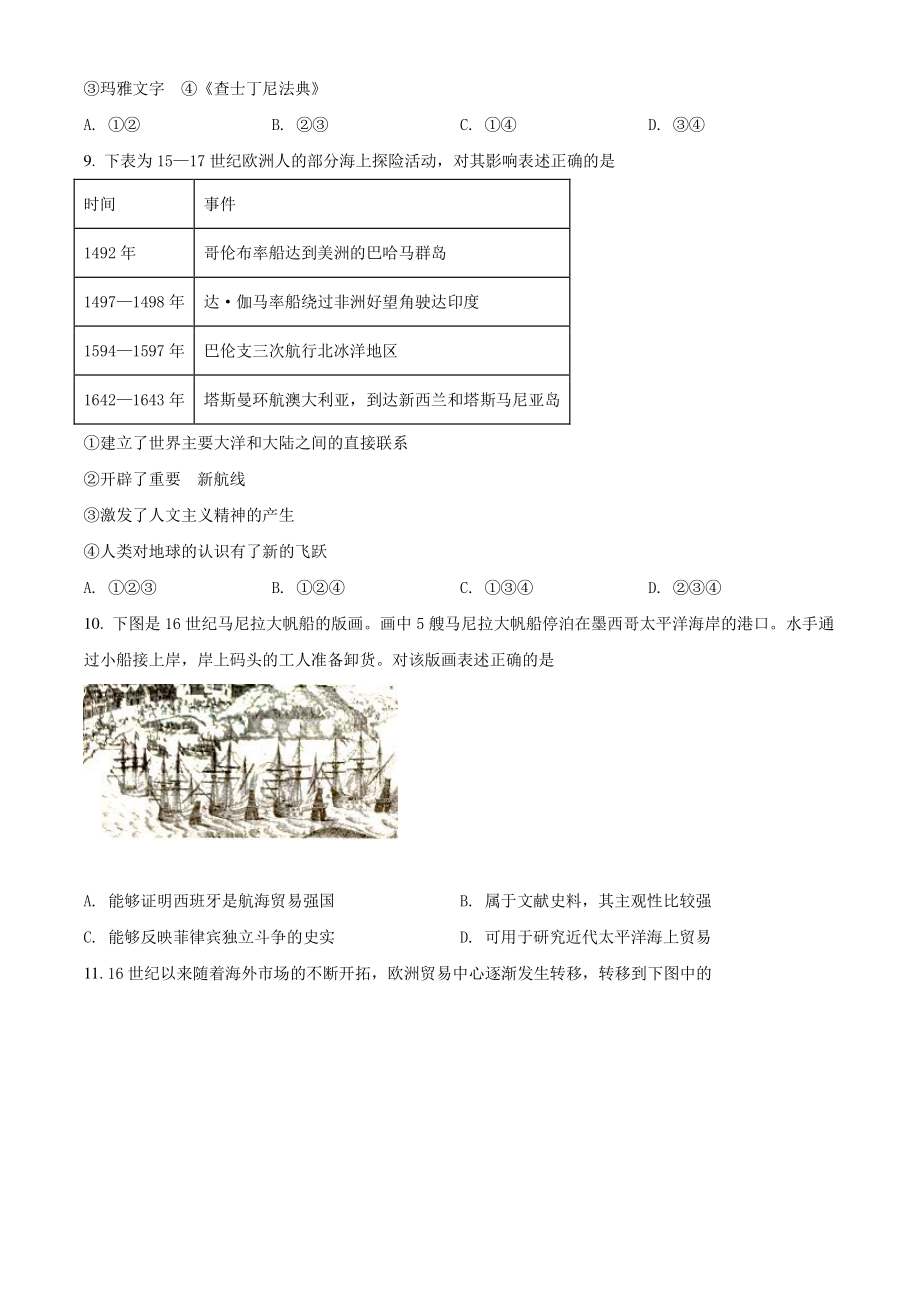 北京市东城区2021年高一下期末考试历史试卷（含答案解析）_第3页