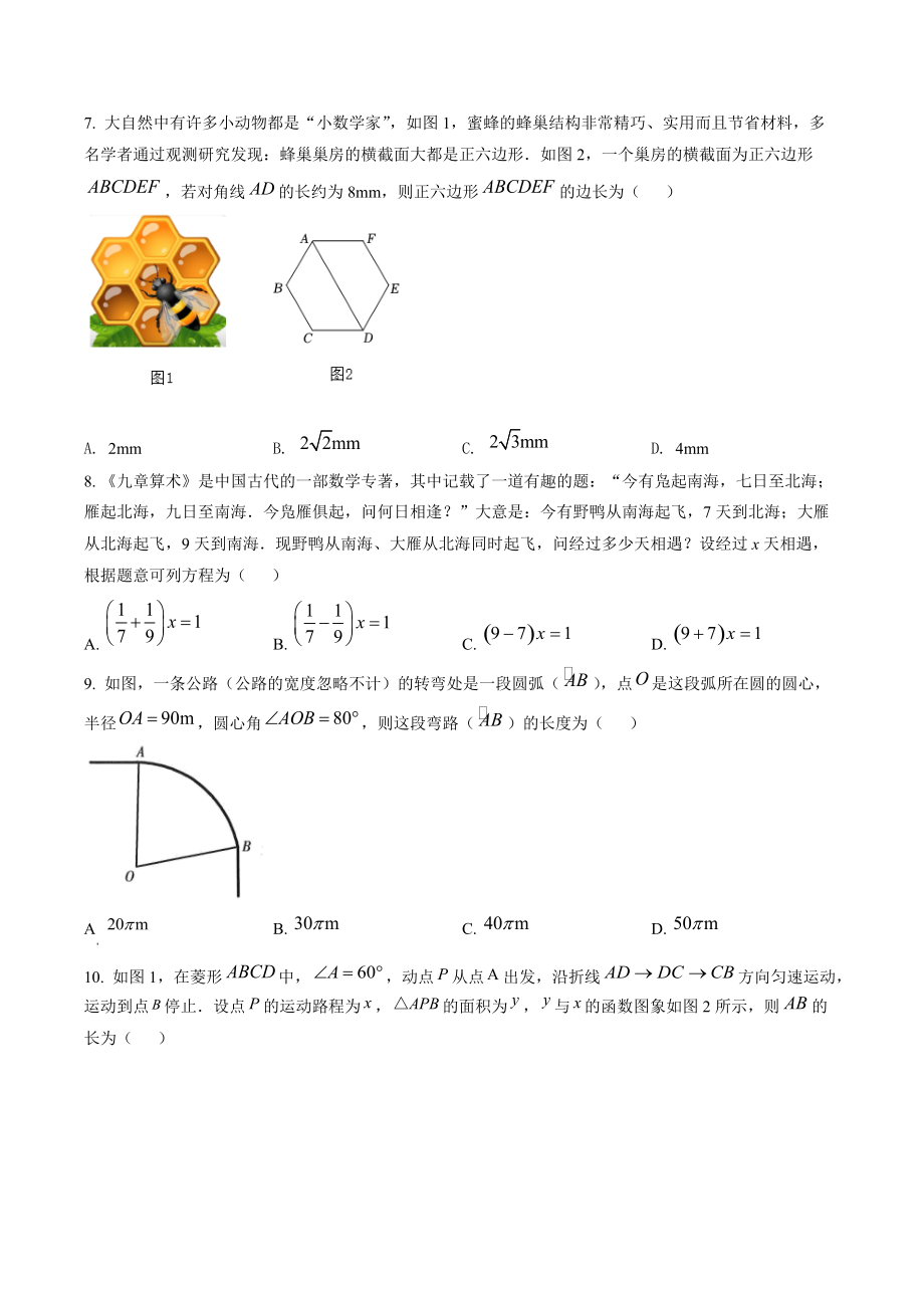 2022年甘肃省武威中考数学试卷（含答案解析）_第2页