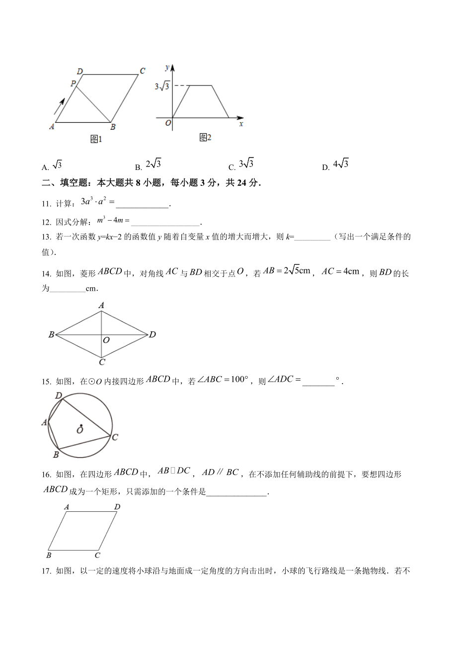 2022年甘肃省武威中考数学试卷（含答案解析）_第3页