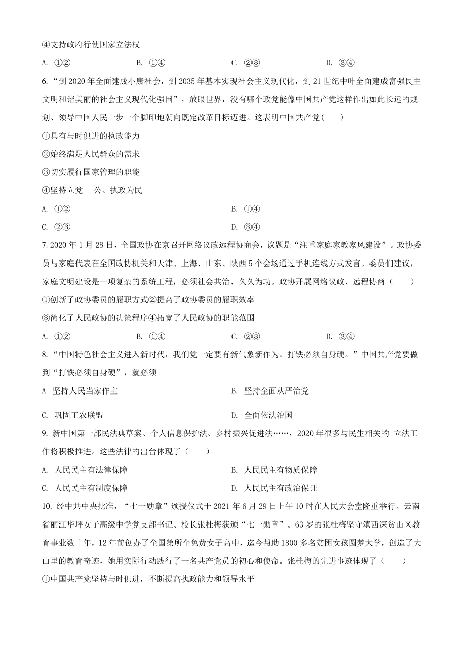 北京市延庆区2021年高一下期末政治试卷（含答案解析）_第2页