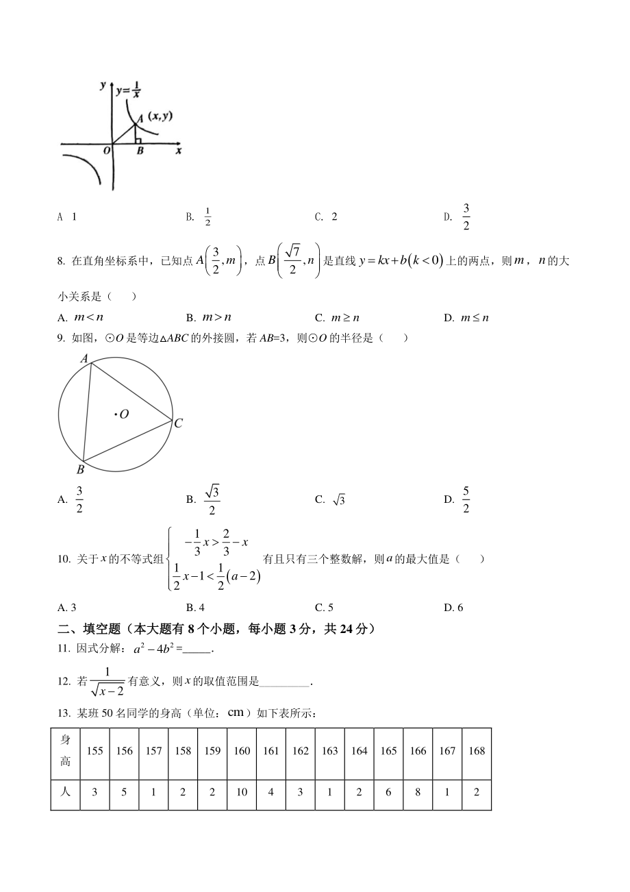 2022年湖南省邵阳市中考数学试卷（含答案解析）_第2页