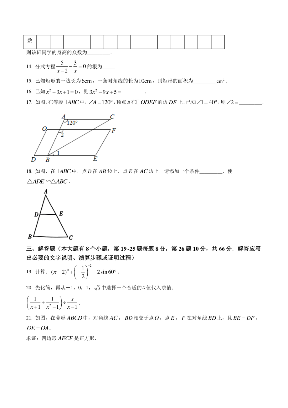 2022年湖南省邵阳市中考数学试卷（含答案解析）_第3页