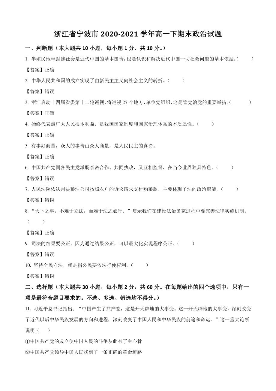 浙江省宁波市2021年高一下期末政治试题（含答案）_第1页