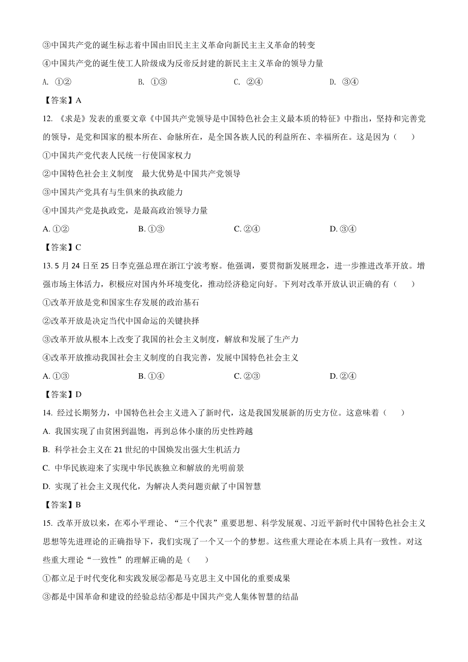 浙江省宁波市2021年高一下期末政治试题（含答案）_第2页