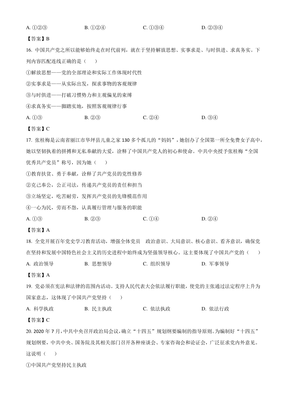 浙江省宁波市2021年高一下期末政治试题（含答案）_第3页