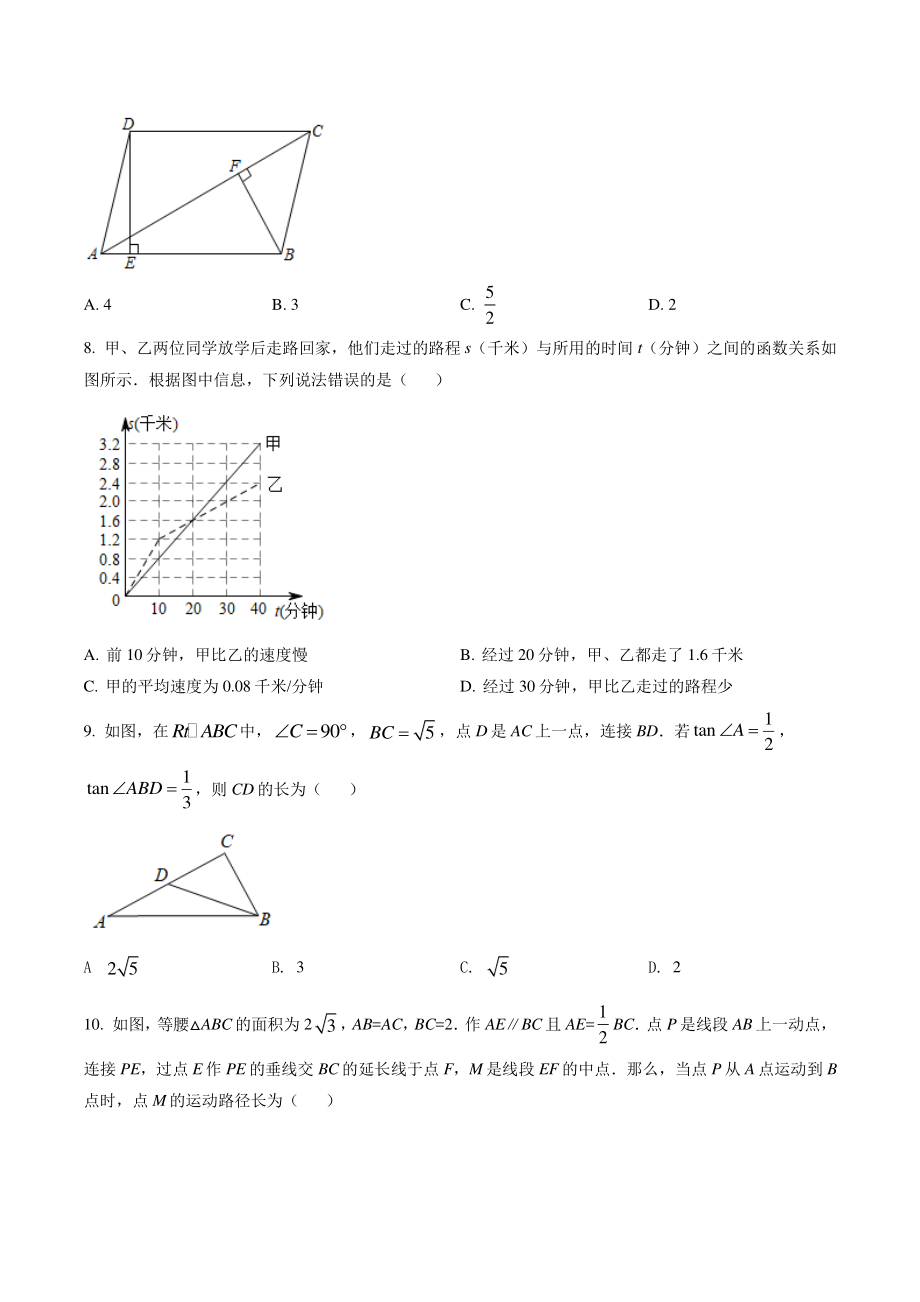 2022年四川省乐山市中考数学试卷（含答案解析）_第2页