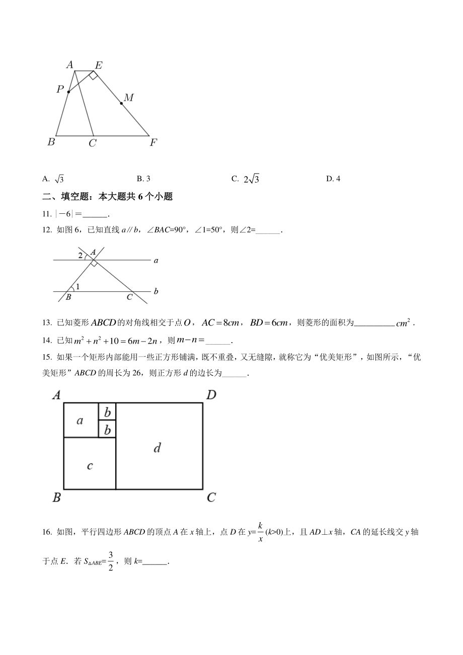 2022年四川省乐山市中考数学试卷（含答案解析）_第3页