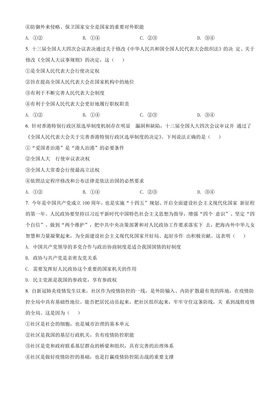 江苏省无锡市2021年高一下期末教学质量抽测政治试卷（含答案解析）_第2页