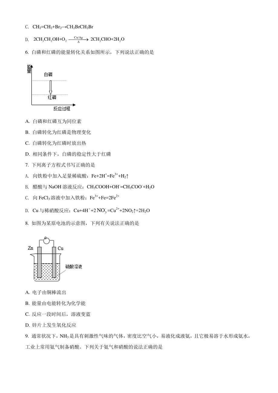 江苏省扬州市2021年高一下期末考试化学试题（含答案解析）_第2页