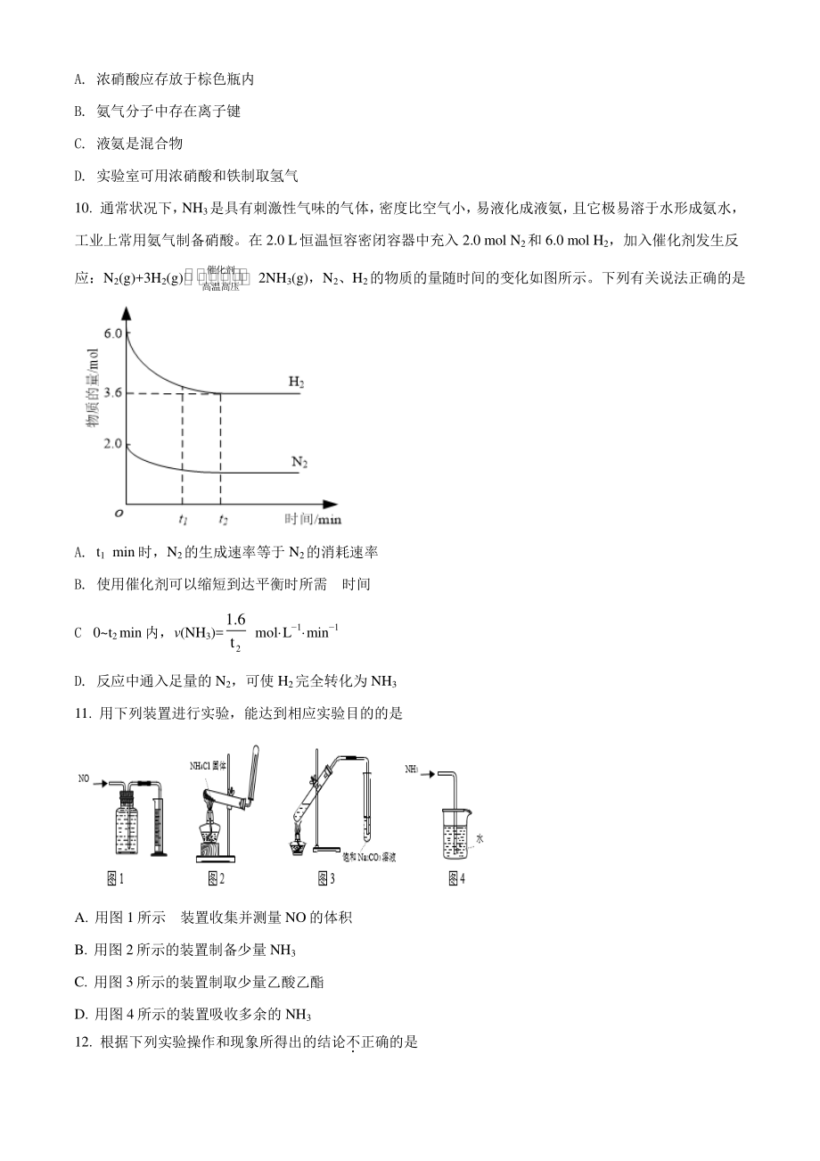江苏省扬州市2021年高一下期末考试化学试题（含答案解析）_第3页