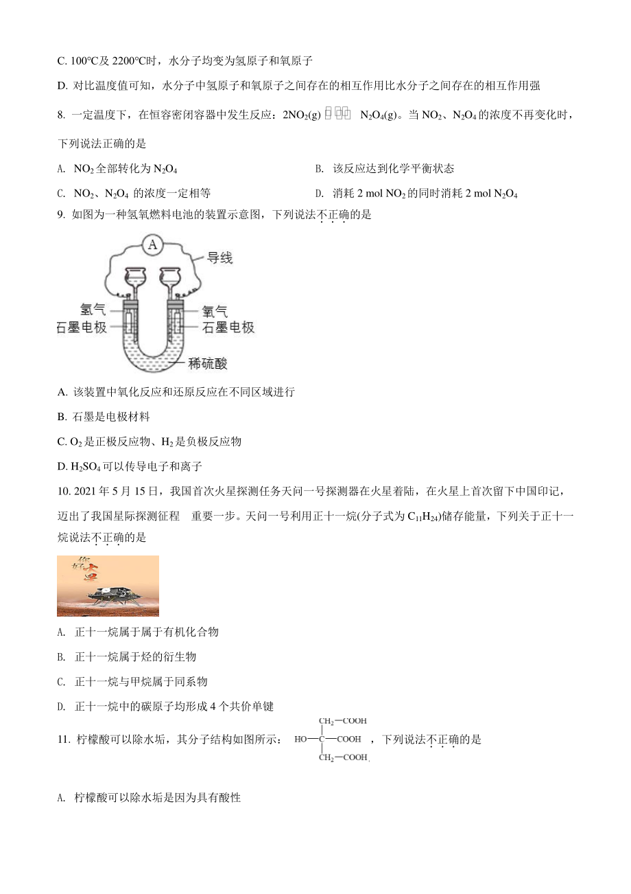 北京市昌平区2021年高一下期末考试化学试题（含答案解析）_第2页