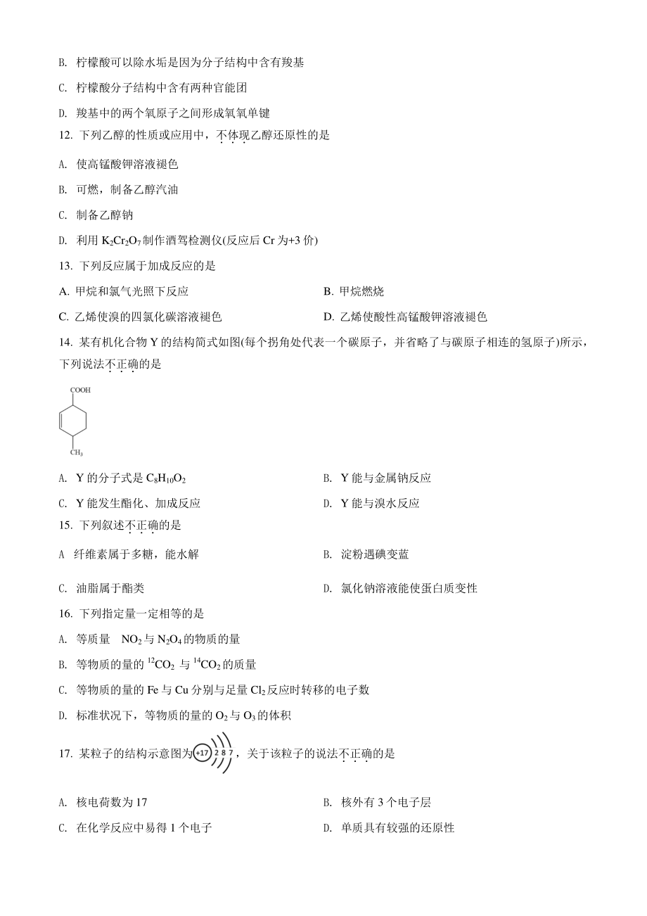 北京市昌平区2021年高一下期末考试化学试题（含答案解析）_第3页