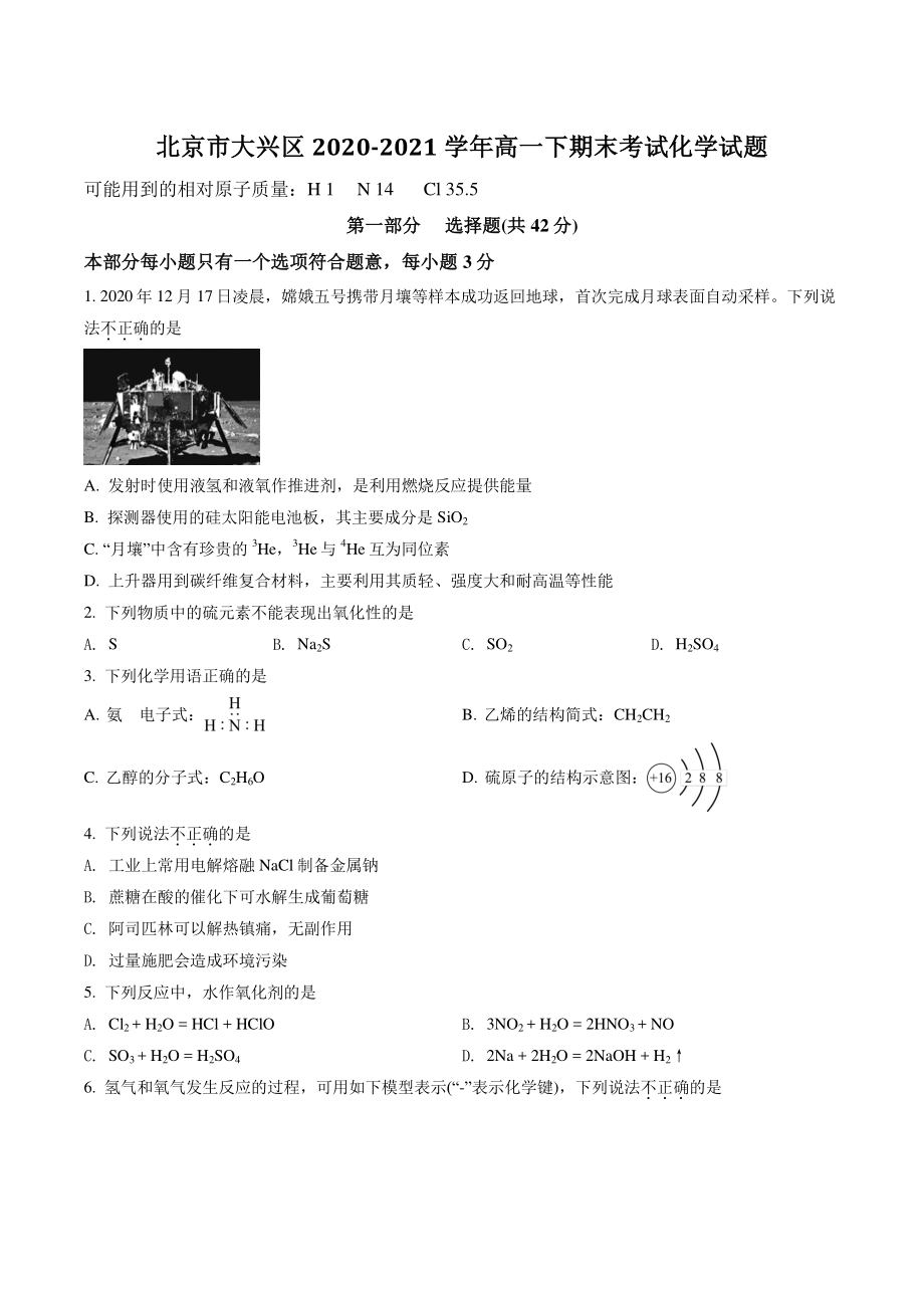北京市大兴区2021年高一下期末考试化学试题（含答案解析）_第1页