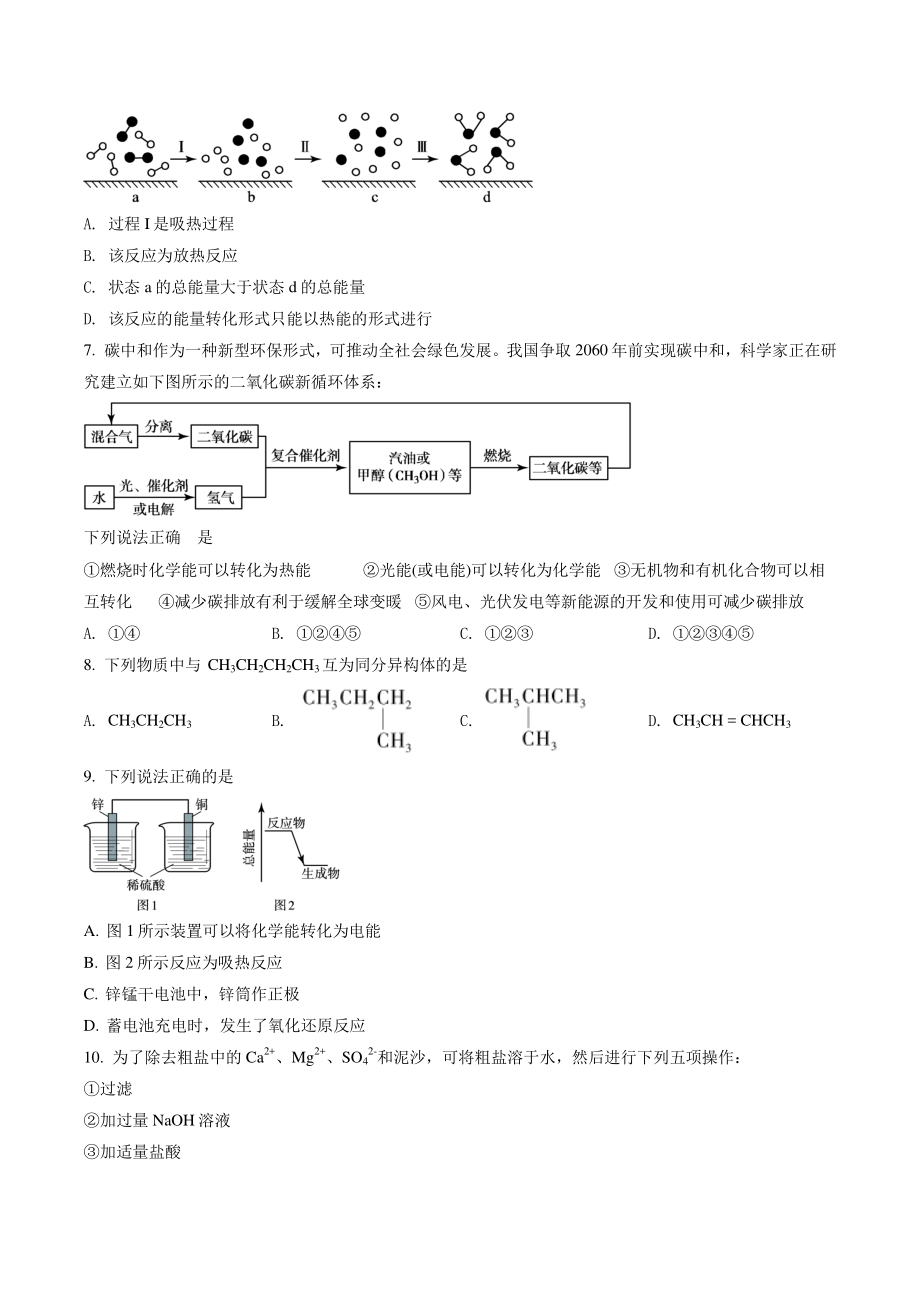 北京市大兴区2021年高一下期末考试化学试题（含答案解析）_第2页