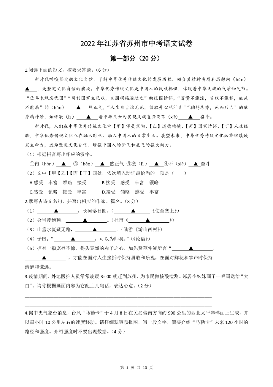 2022年江苏省苏州市中考语文试卷（含答案）_第1页