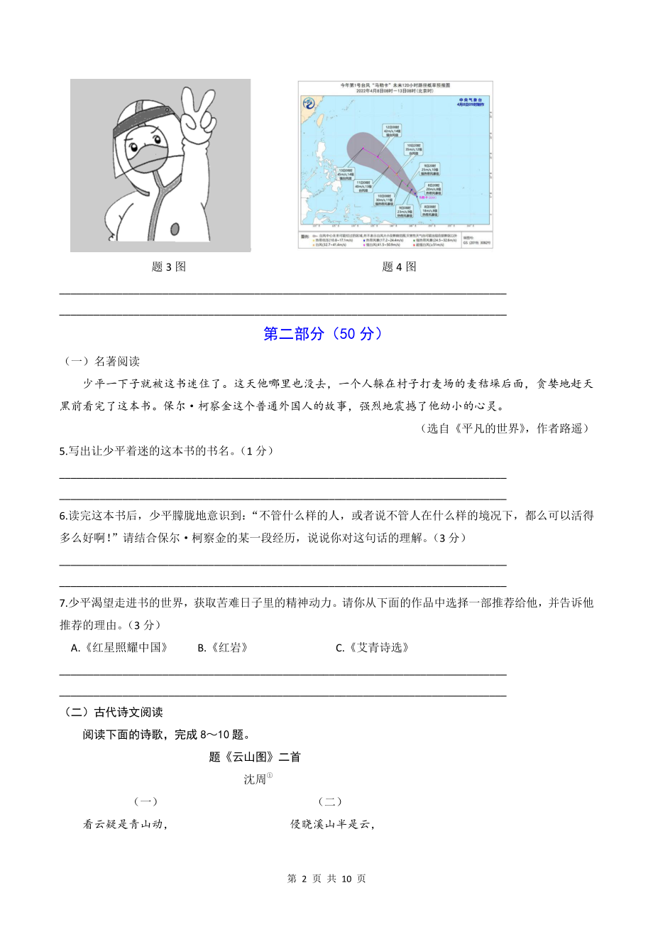 2022年江苏省苏州市中考语文试卷（含答案）_第2页