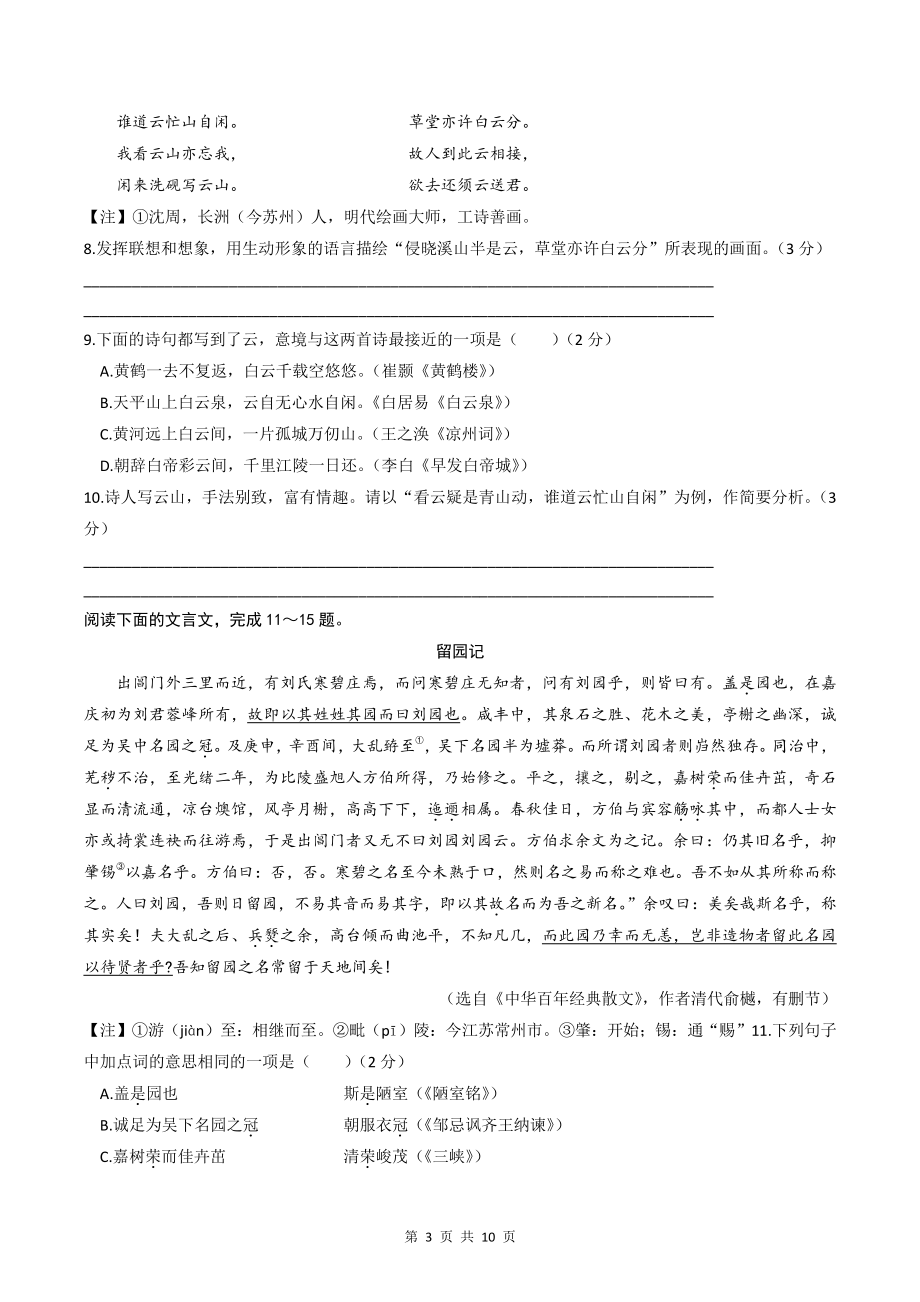 2022年江苏省苏州市中考语文试卷（含答案）_第3页