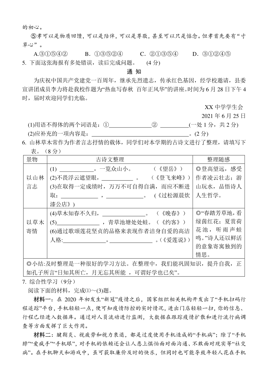 湖南省怀化市鹤城区2021年七年级下期末语文试卷（含答案）_第2页