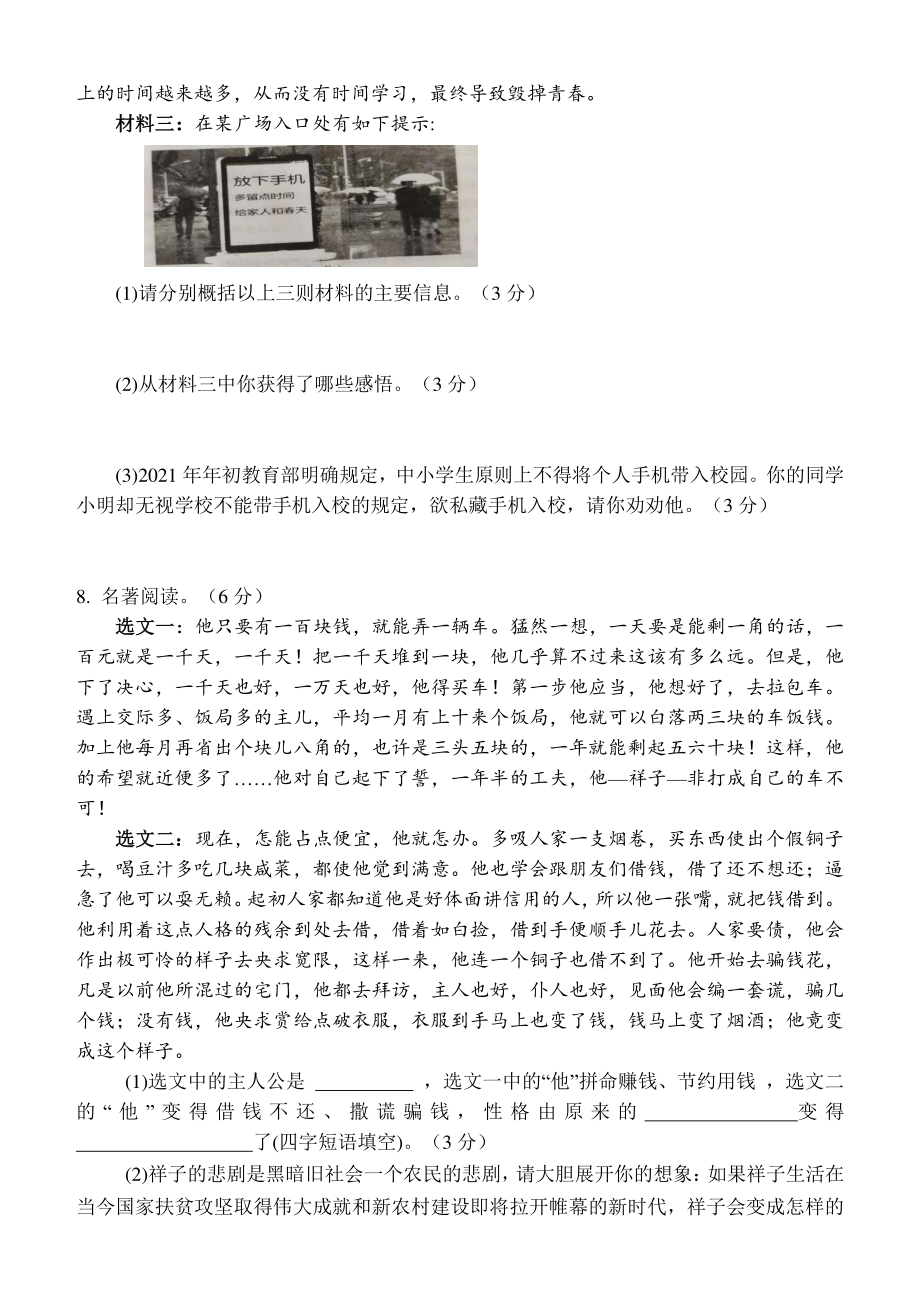 湖南省怀化市鹤城区2021年七年级下期末语文试卷（含答案）_第3页