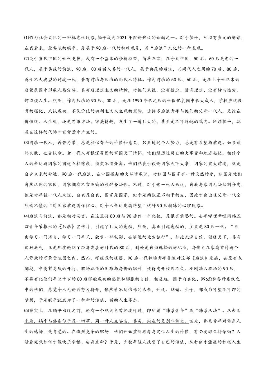 2022届上海市青浦区高三二模语文试卷（含答案）_第2页