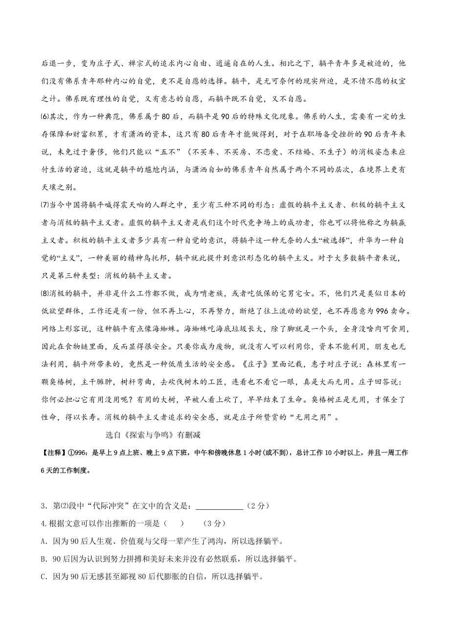 2022届上海市青浦区高三二模语文试卷（含答案）_第3页