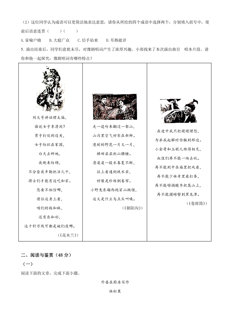 河南省郑州市2021年七年级下期末语文试卷（含答案）_第2页