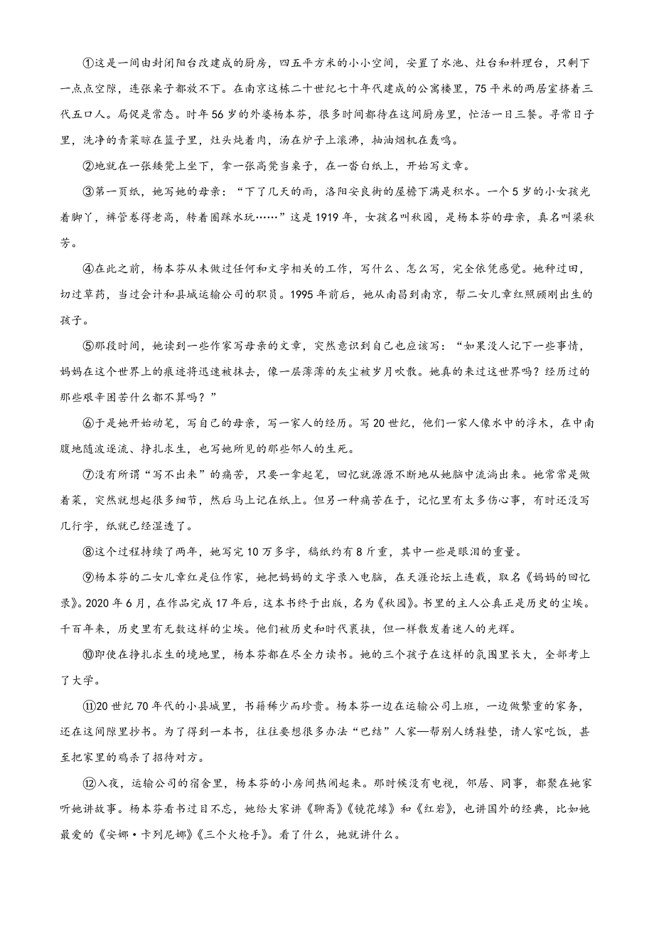 河南省郑州市2021年七年级下期末语文试卷（含答案）_第3页