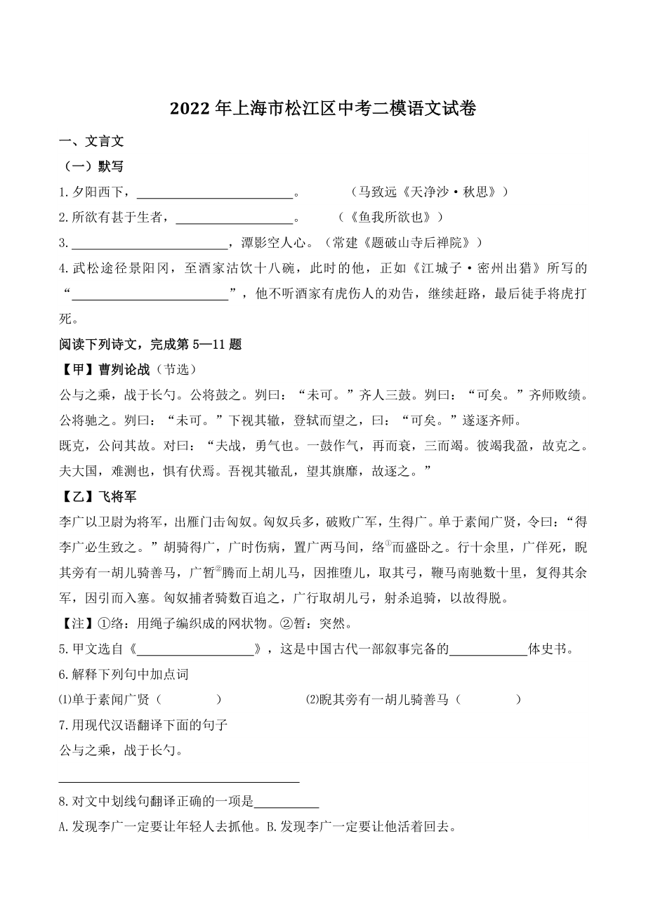 2022年上海市松江区中考二模语文试卷（含答案）_第1页