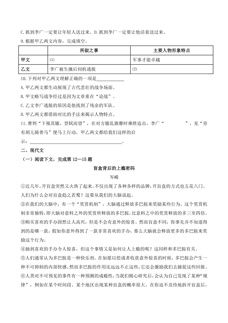 2022年上海市松江区中考二模语文试卷（含答案）_第2页