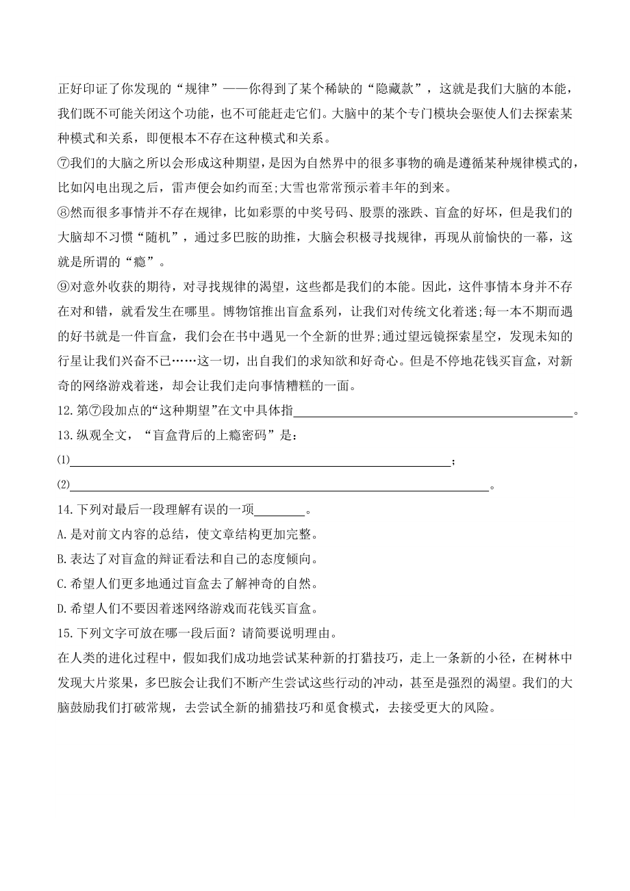 2022年上海市松江区中考二模语文试卷（含答案）_第3页