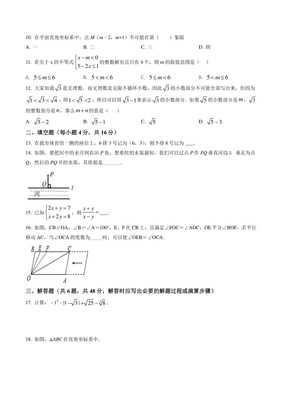 2021年贵州省安顺市西秀区七年级下期末数学试卷（含答案）_第2页