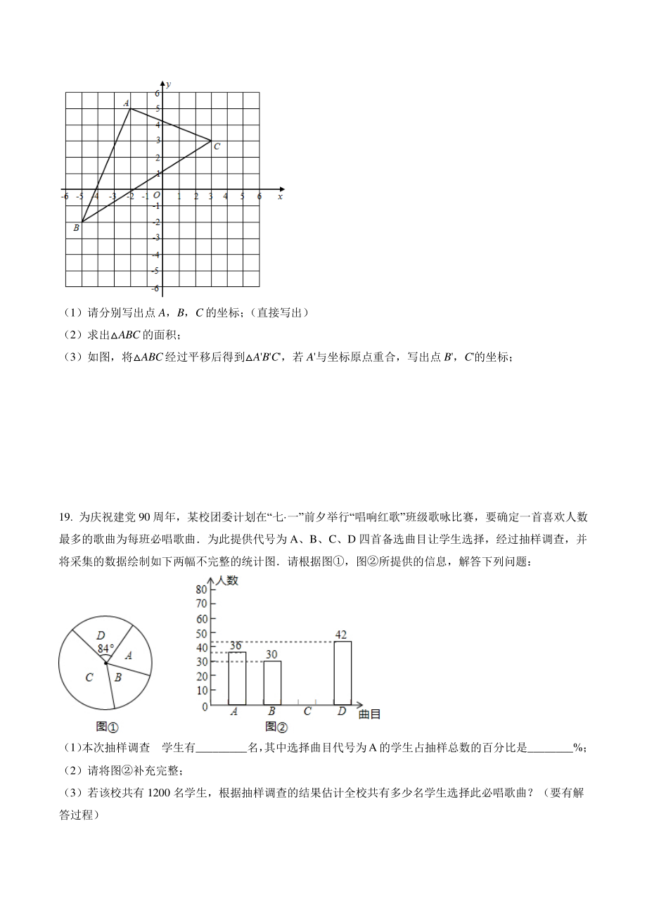 2021年贵州省安顺市西秀区七年级下期末数学试卷（含答案）_第3页