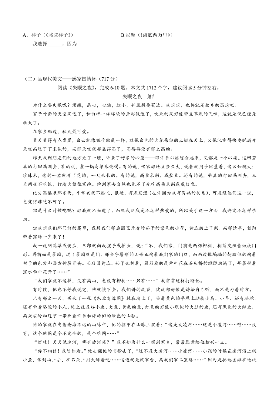 浙江省绍兴市上虞区2021年七年级下期末语文试卷（含答案）_第2页