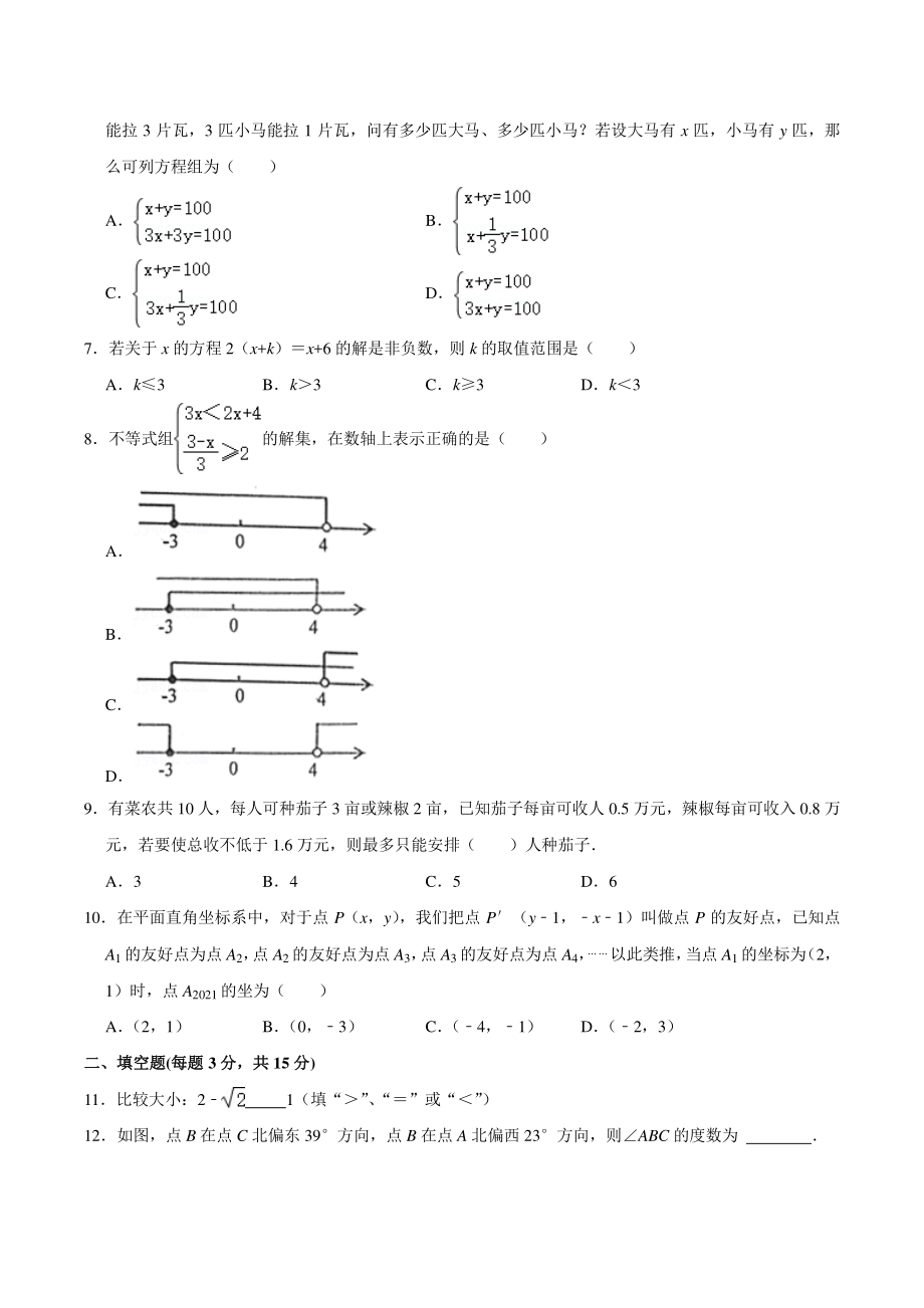 2021年河南省洛阳市七年级下期末数学试卷（含答案）_第2页