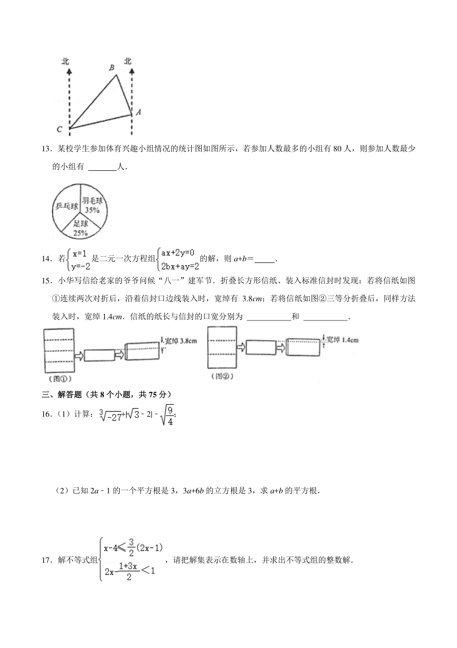 2021年河南省洛阳市七年级下期末数学试卷（含答案）_第3页