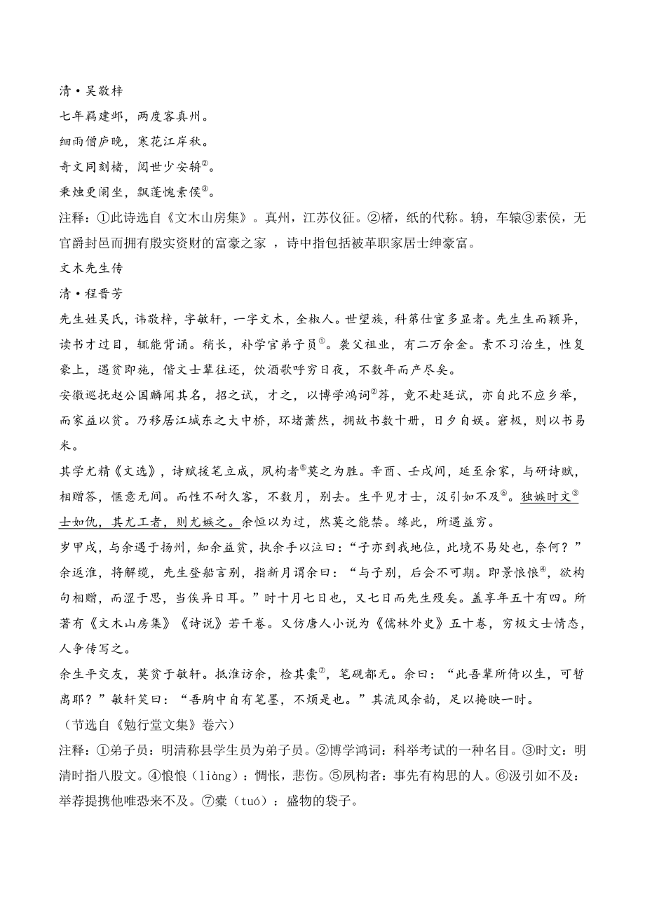 江苏省南京市联合体2020-2021学年九年级上期末语文试卷（含答案）_第3页