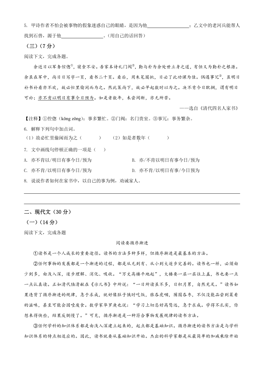 上海市松江区2021年七年级下期末语文试卷（含答案）_第2页