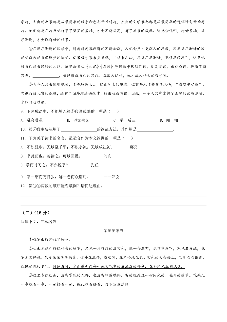 上海市松江区2021年七年级下期末语文试卷（含答案）_第3页
