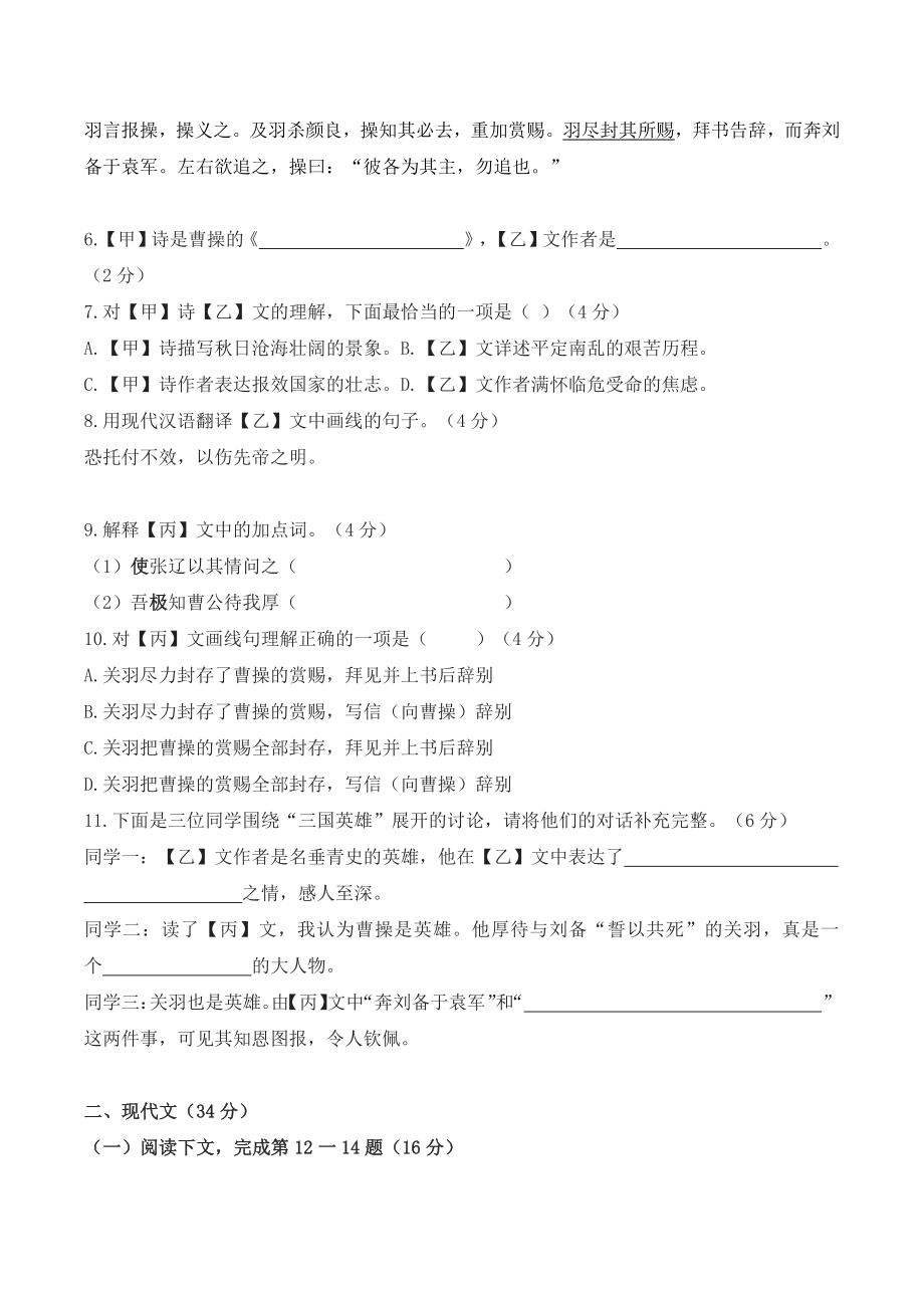 2022年上海市闵行区中考二模语文试卷（含答案）_第2页
