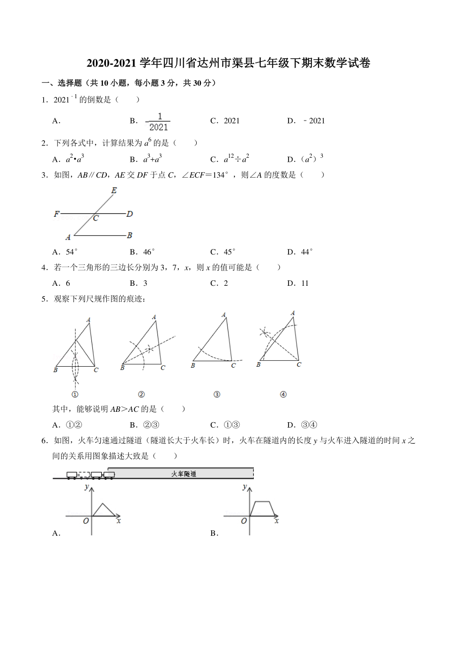 2021年四川省达州市渠县七年级下期末数学试卷（含答案）_第1页