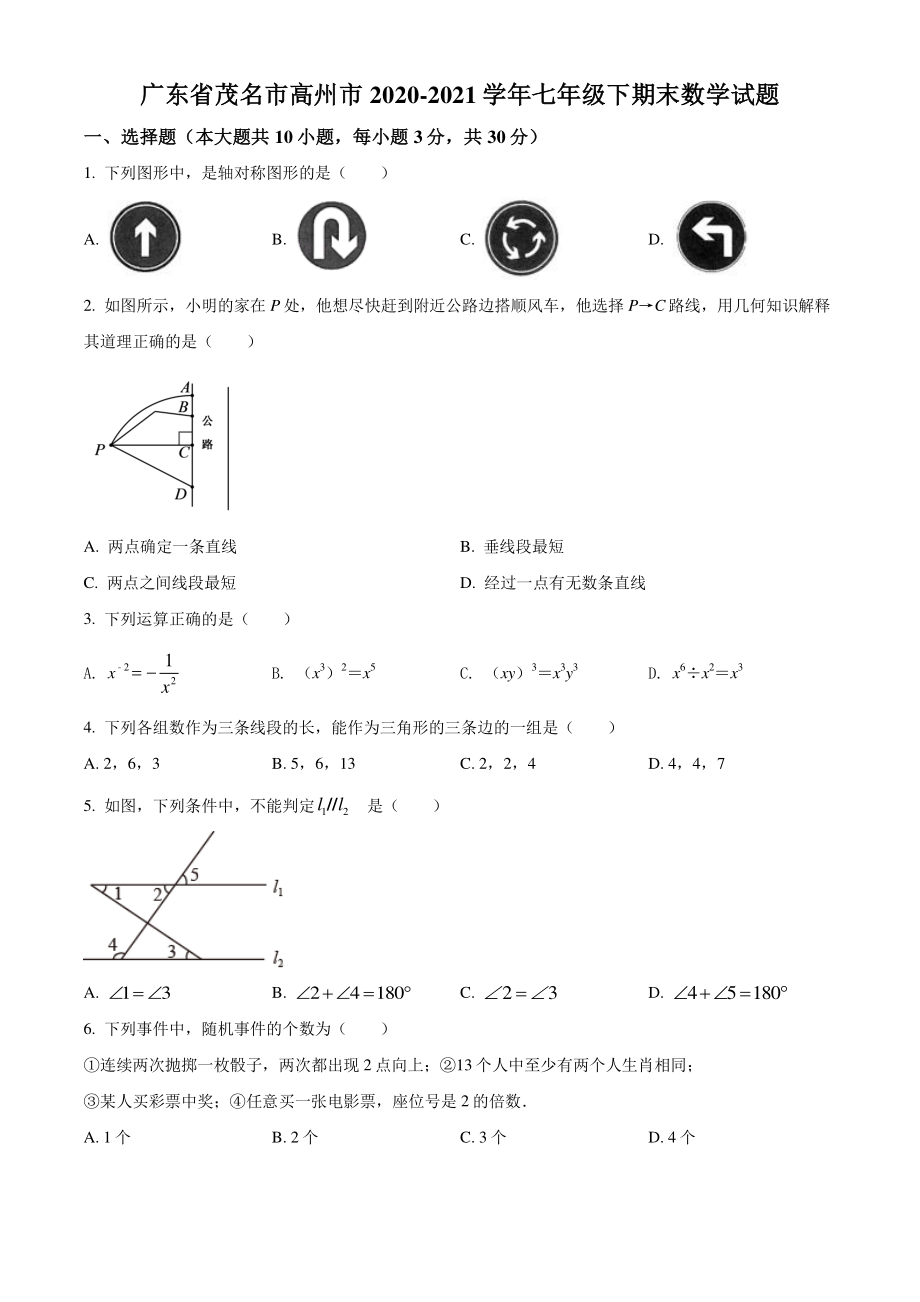 广东省茂名市高州市2021年七年级下期末数学试卷（含答案）_第1页