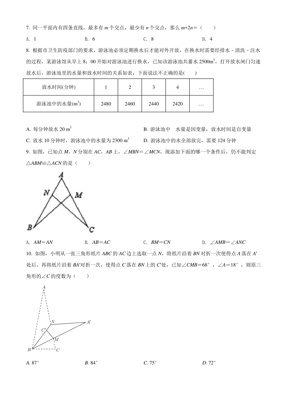 广东省茂名市高州市2021年七年级下期末数学试卷（含答案）_第2页