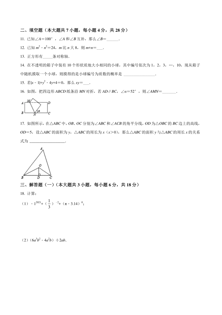 广东省茂名市高州市2021年七年级下期末数学试卷（含答案）_第3页