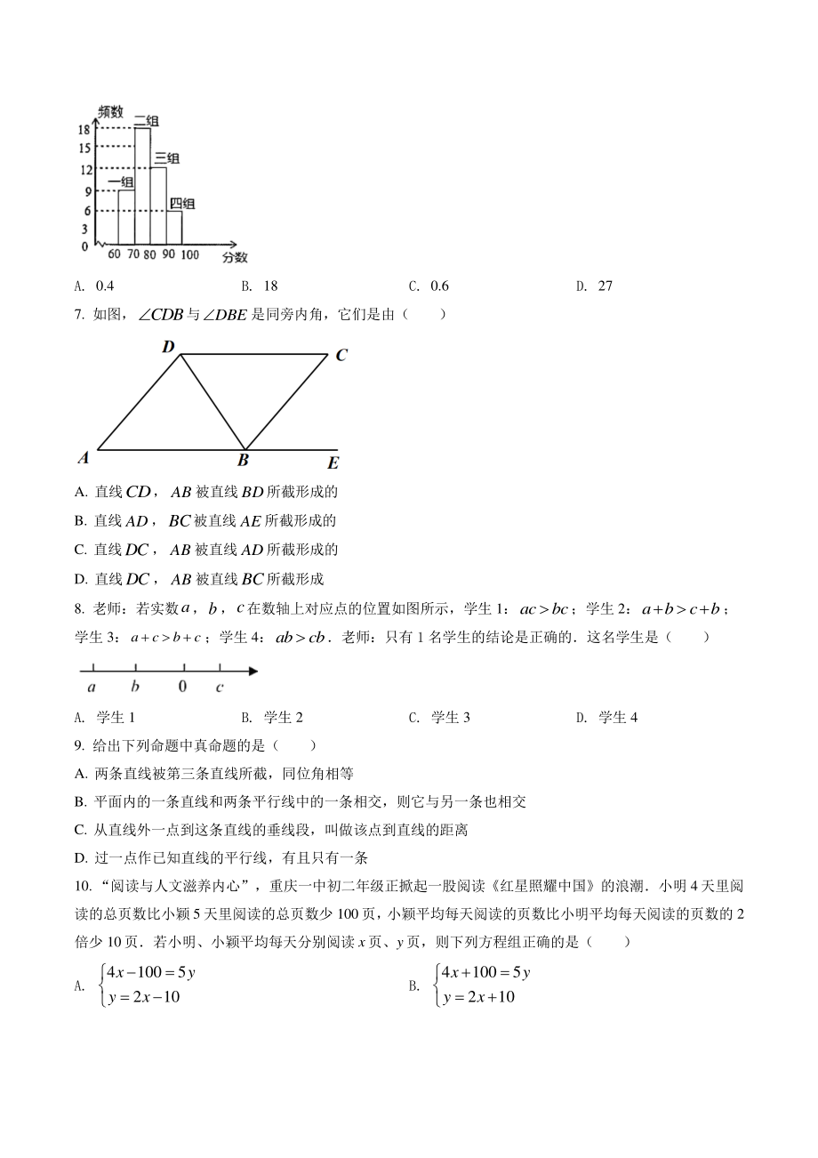 2021年山西省忻州市七年级下期末数学试卷（含答案）_第2页