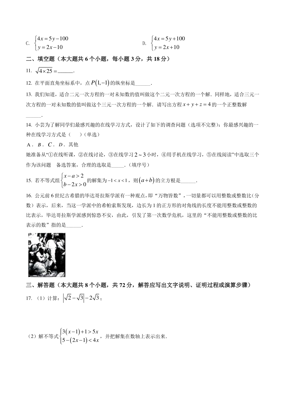 2021年山西省忻州市七年级下期末数学试卷（含答案）_第3页