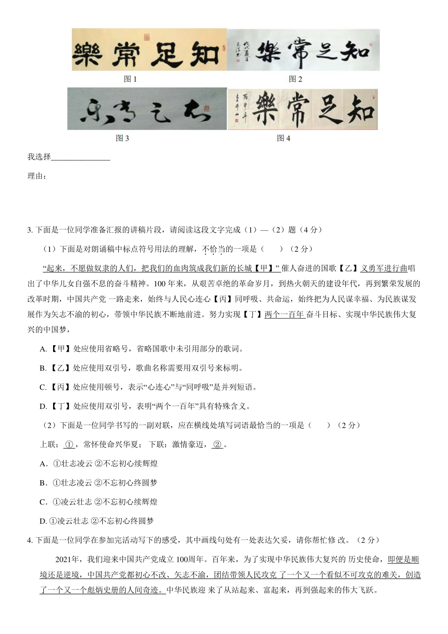北京市通州区2021年七年级下期末语文试卷（含答案）_第2页
